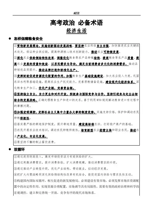 高考政治经济生活必备术语总结