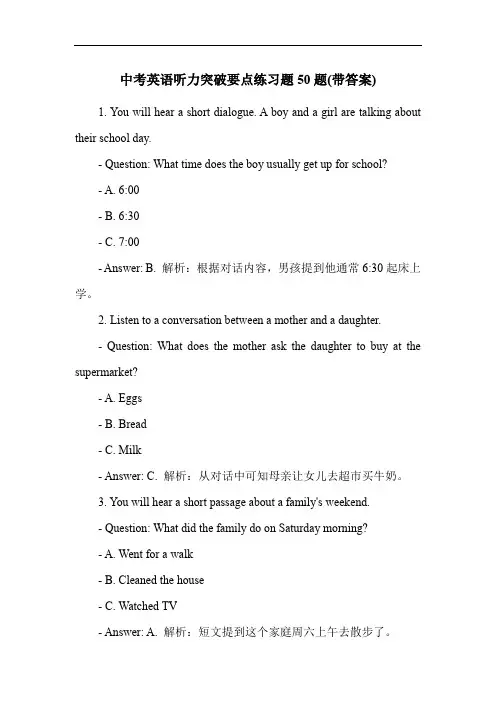 中考英语听力突破要点练习题50题(带答案)