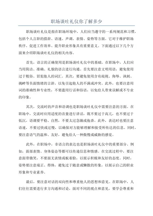 职场谈吐礼仪你了解多少