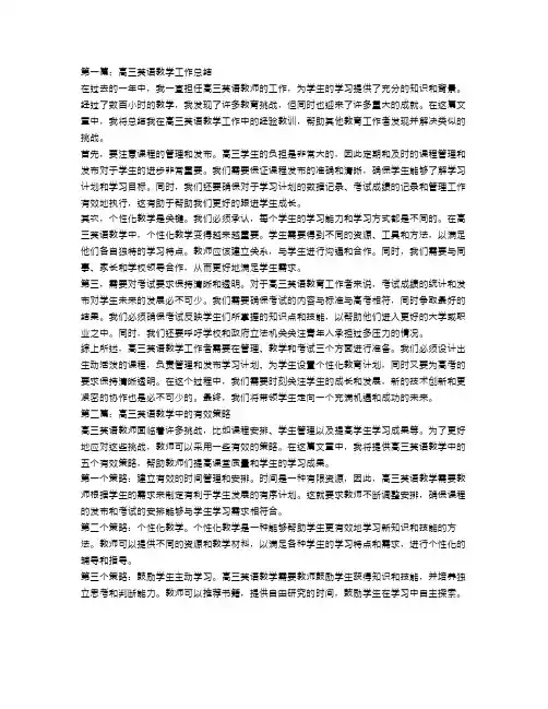高三英语教学工作总结3篇