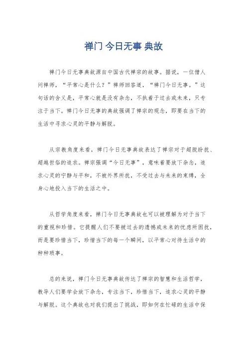 禅门 今日无事 典故