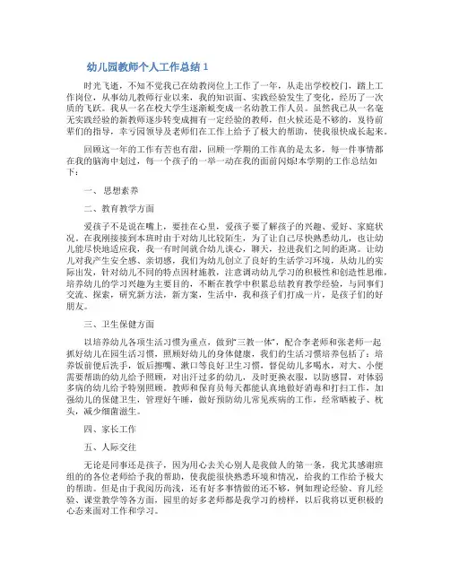 幼儿园教师个人工作总结(精选10篇)