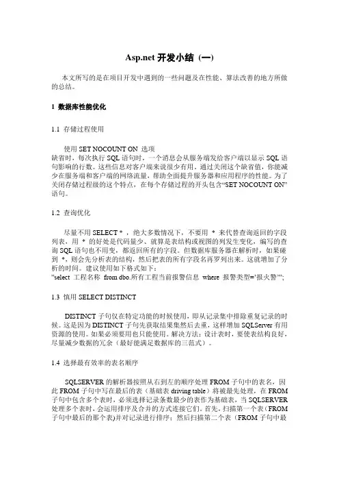 asp net开发性能优化小结