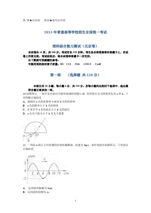 2013年普通高等学校招生全国统一考试理综(物理)试题(北京卷)