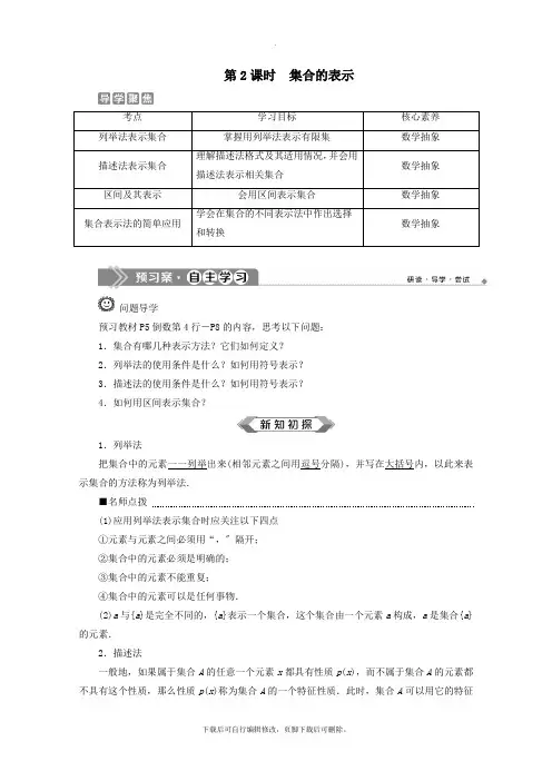 2021_2022学年新教材高中数学第一章集合与常用逻辑用语1.1.1集合及其表示方法(第2课时)集