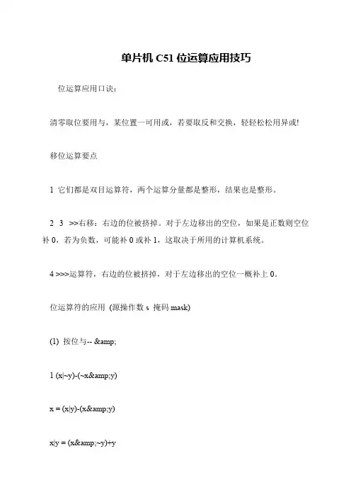 单片机C51位运算应用技巧