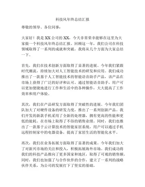 科技风年终总结汇报