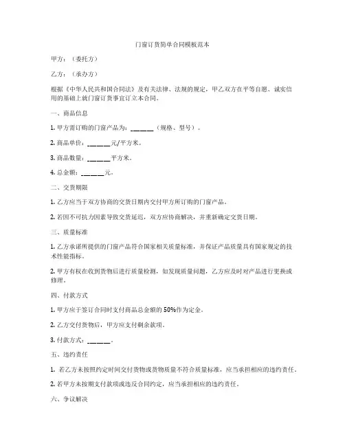 门窗订货简单合同模板范本