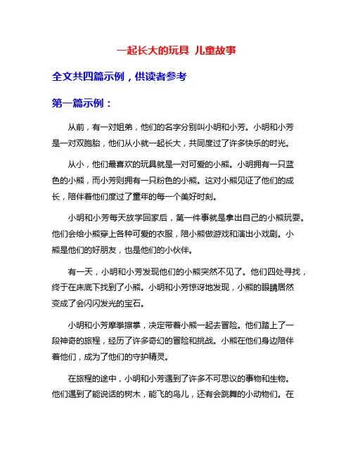 一起长大的玩具 儿童故事
