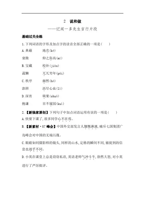 5年中考3年模拟试卷初中语文七年级下册2说和做——记闻一多先生言行片段