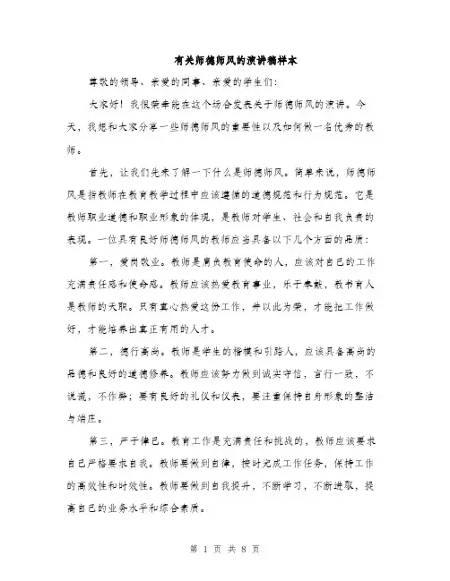 有关师德师风的演讲稿样本（3篇）