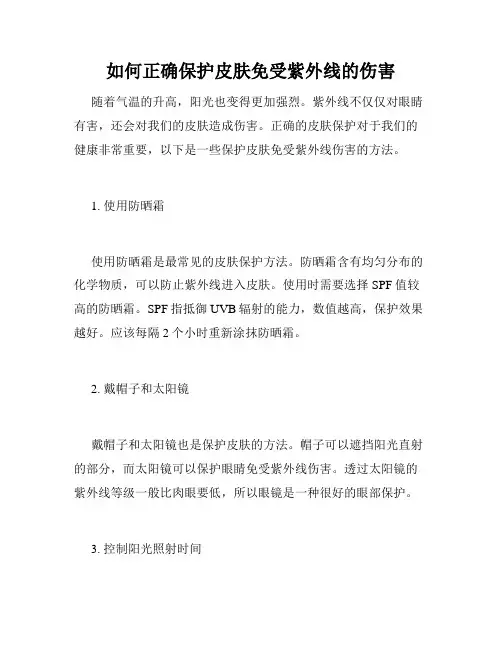 如何正确保护皮肤免受紫外线的伤害
