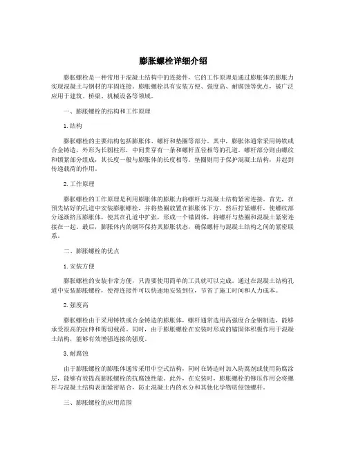 膨胀螺栓详细介绍
