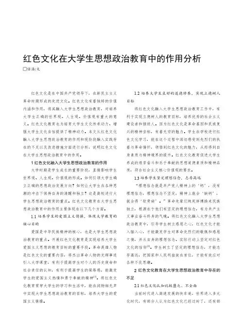 红色文化在大学生思想政治教育中的作用分析