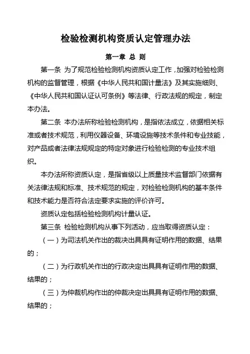 检验检测机构资质认定管理办法总局号令