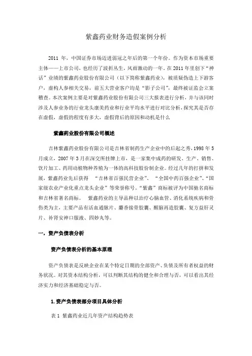 紫鑫药业财务造价案例分析