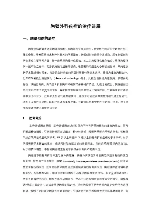 胸壁外科疾病的治疗进展