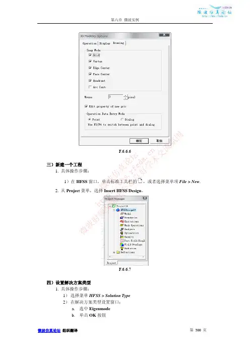 HFSS全波电磁场(EM)段任意3D无源器中文手册_Part2