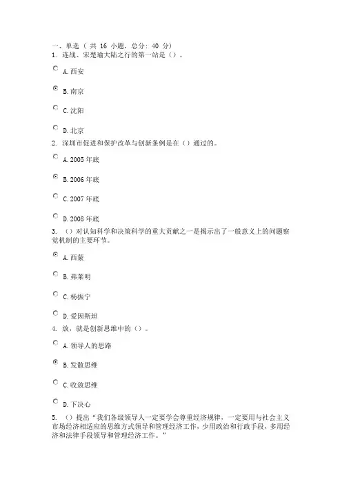 创新思维与领导决策