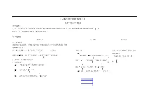 人教版数学六年级下册分数应用题拓展