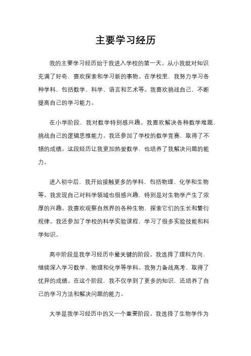 主要学习经历
