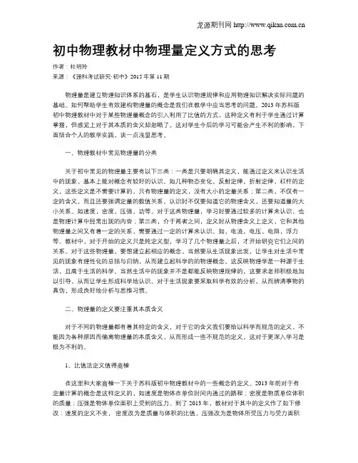 初中物理教材中物理量定义方式的思考