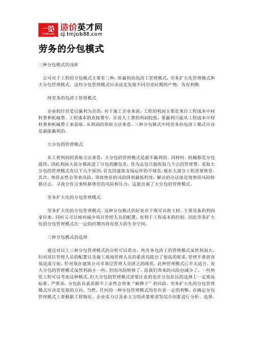 劳务的分包模式