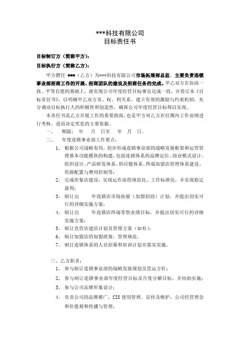 目标责任书(市场策划经理)