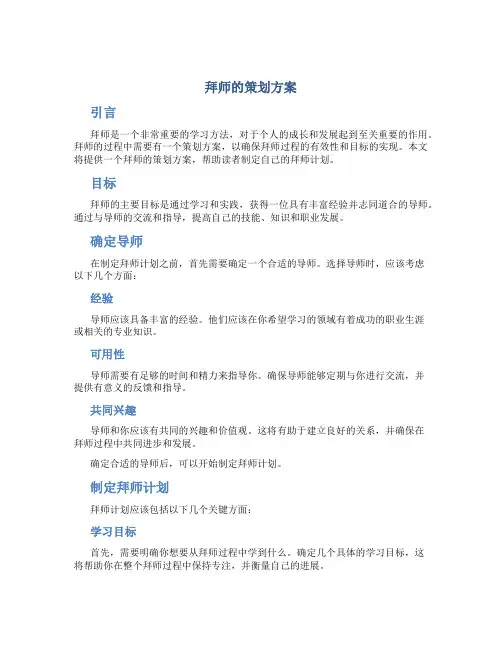 拜师的策划方案