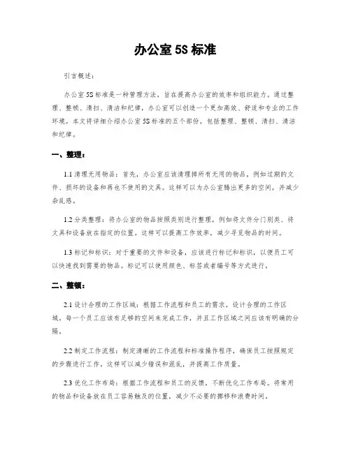 办公室5S标准