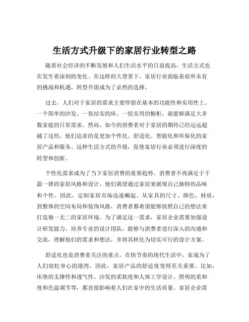 生活方式升级下的家居行业转型之路