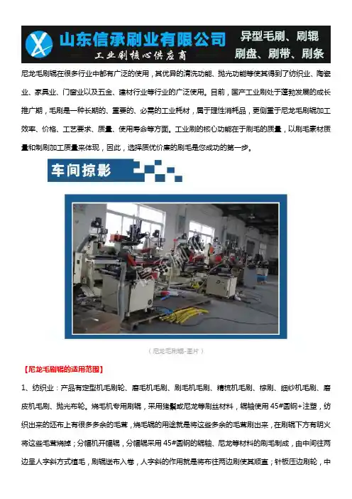 尼龙毛刷辊可以应用于哪些范围和领域