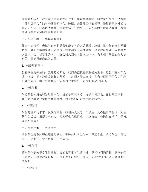 教师十佳师德标兵演讲稿