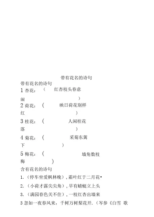 带有花名的诗句