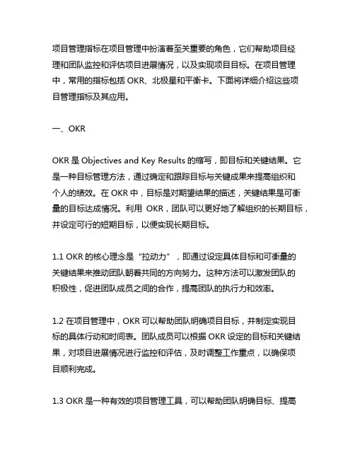 项目管理 指标 ,okr 北极星 平衡卡