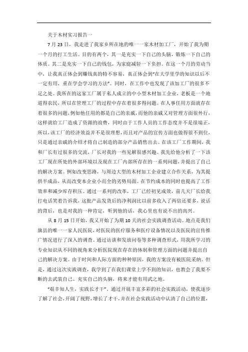 关于木材实习报告范文