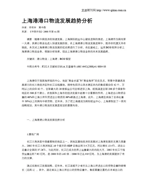 上海港港口物流发展趋势分析