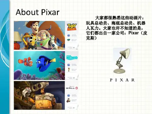 皮克斯动画短片讲座