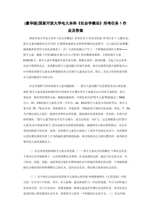 (豪华版)国家开放大学电大本科《社会学概论》形考任务1作业及答案