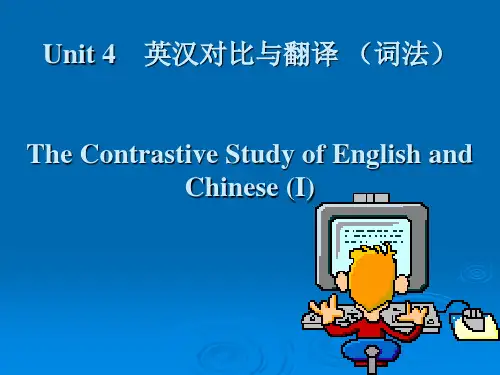 Unit 4    英汉对比与翻译 (词法)The Contrastive Study of English and Chinese (I)