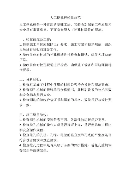 人工挖孔桩验收规范