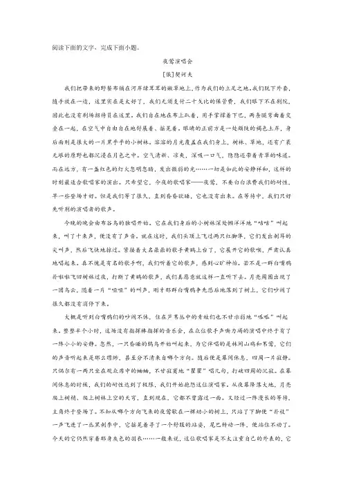 《夜莺演唱会》阅读练习及答案