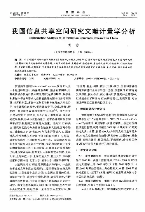 我国信息共享空间研究文献计量学分析