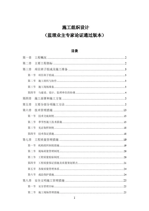 钢筋混凝土管顶管施工组织设计