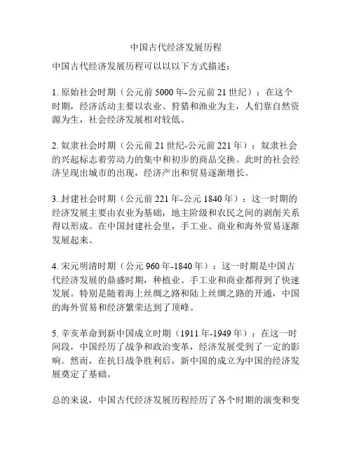 中国古代经济发展历程