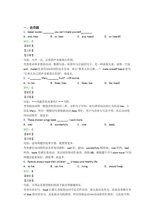 《好题》初三英语常用语法知识——动词时态经典练习题(含解析)