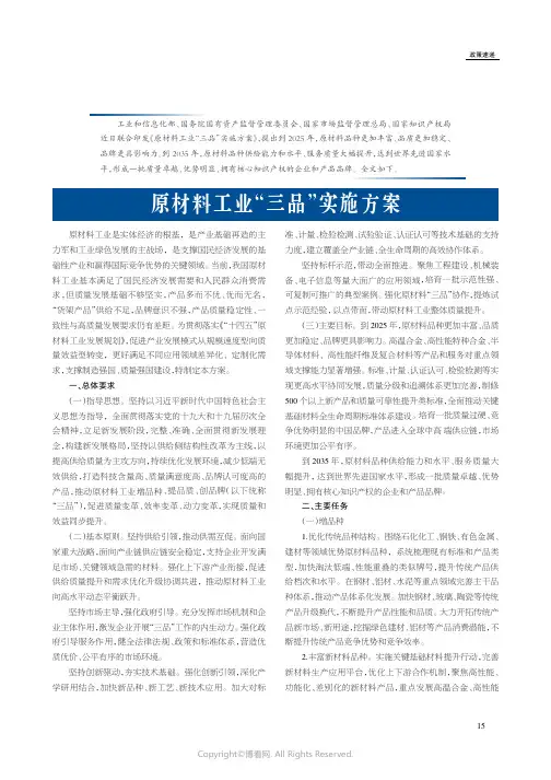 原材料工业“三品”实施方案