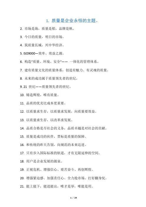 质量方针口号标语大全