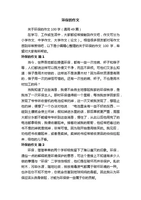 环保的作文