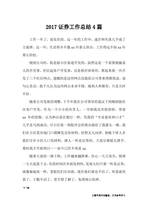 2017证券工作总结4篇_工作总结